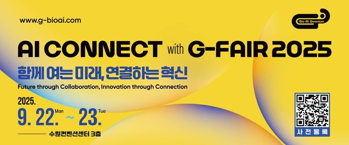 경기도, 'AI 커넥트' 수원컨벤션센터서 22~23일 개최