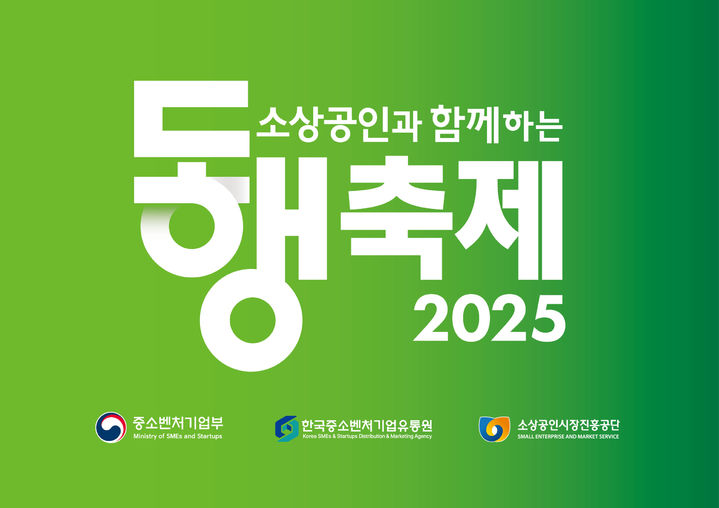 [부산=뉴시스] 롯데백화점 부산본점은 19일부터 25일까지 동행축제 상생 판매전을 개최한다고 밝혔다. (사진=롯데백화점 제공) 2025.09.19. photo@newsis.com *재판매 및 DB 금지