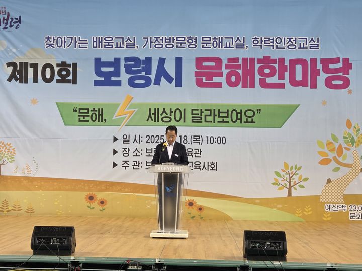 [보령=뉴시스] '2025년 제10회 보령시 문해한마당'에서 인사말하는 장진원 부시장. (사진=보령시청 제공) 2025.09.19. photo@newsis.com *재판매 및 DB 금지
