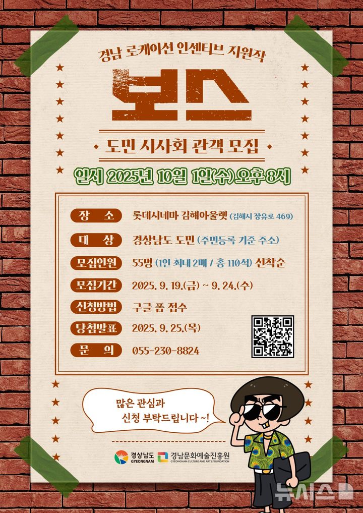 [창원=뉴시스]영화 '보스' 경남도민 무료 시사회 관객 모집 포스터.