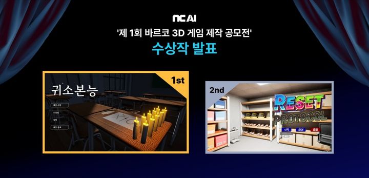 [서울=뉴시스] 엔씨소프트 인공지능(AI) 개발 부문 자회사 NC AI는 바르코 3D(AI 기반 3D 에셋 제작 도구)를 활용한 첫 게임 창작 경진대회에 200여팀이 참여했다고 19일 밝혔다. (사진=NC AI 제공) *재판매 및 DB 금지