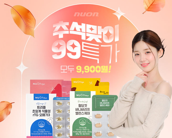 추석맞이 99특가 프로모션 메인 이미지 (사진=뉴온) *재판매 및 DB 금지