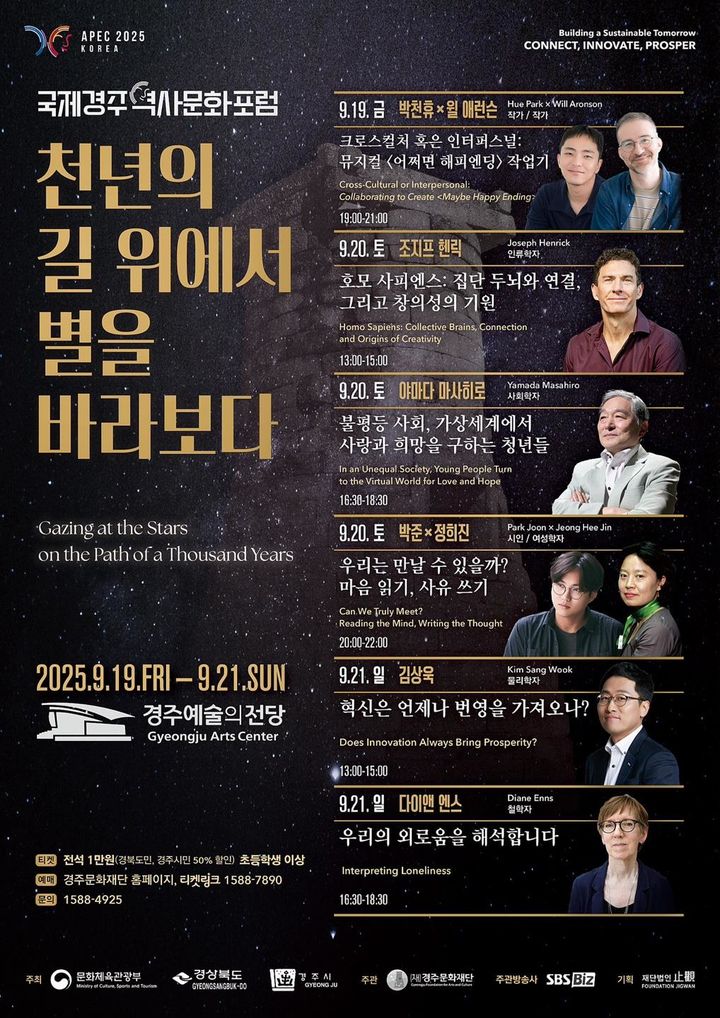 '국제경주역사문화포럼' 포스터. (이미지=문체부 제공) *재판매 및 DB 금지