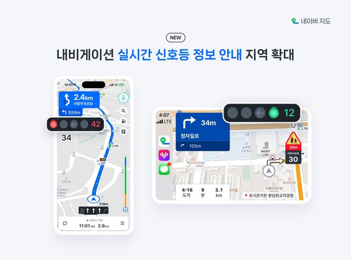 [서울=뉴시스] 네이버 지도가 내비게이션 대안경로 안내 강화 등 서비스 업데이트를 진행했다고 19일 밝혔다. (사진=네이버 제공) *재판매 및 DB 금지