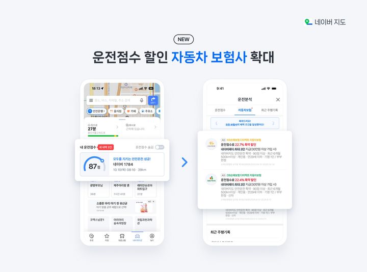 [서울=뉴시스] 네이버 지도가 내비게이션 대안경로 안내 강화 등 서비스 업데이트를 진행했다고 19일 밝혔다. (사진=네이버 제공) *재판매 및 DB 금지