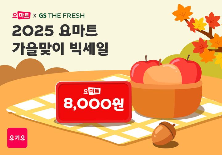 (사진=요기요 제공) *재판매 및 DB 금지