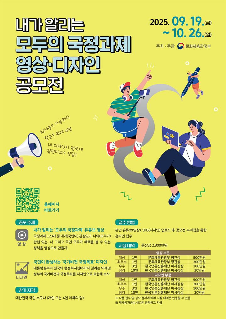 공모전 포스터. (이미지=문체부 제공) *재판매 및 DB 금지