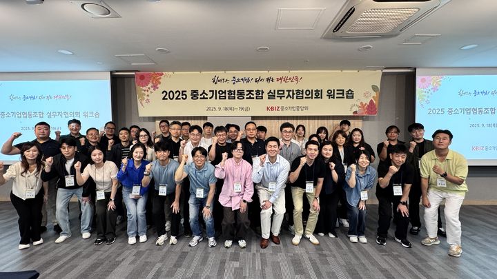 [서울=뉴시스] 2025 중소기업협동조합 실무자협의회 워크숍. (사진=중소기업중앙회 제공) 2025.09.19. photo@newsis.com *재판매 및 DB 금지