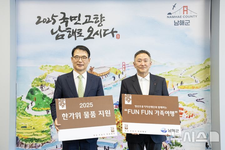 영산 조용기 자선재단, 남해군에 3200만원 상당 물품 기탁