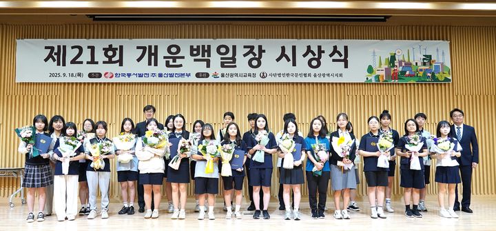 울산발전본부, 제21회 개운백일장 시상식 등[울산소식] - 뉴스 썸네일 이미지