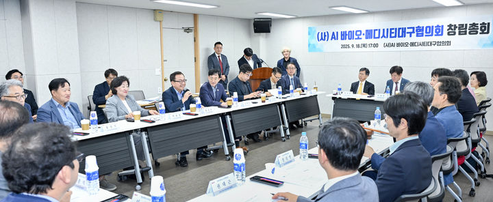 [대구=뉴시스]‘AI 바이오·메디시티대구협의회’ 설립을 위한 총회 모습이다(사진=대구시 제공) 2025.09.19 photo@newsis.com *재판매 및 DB 금지