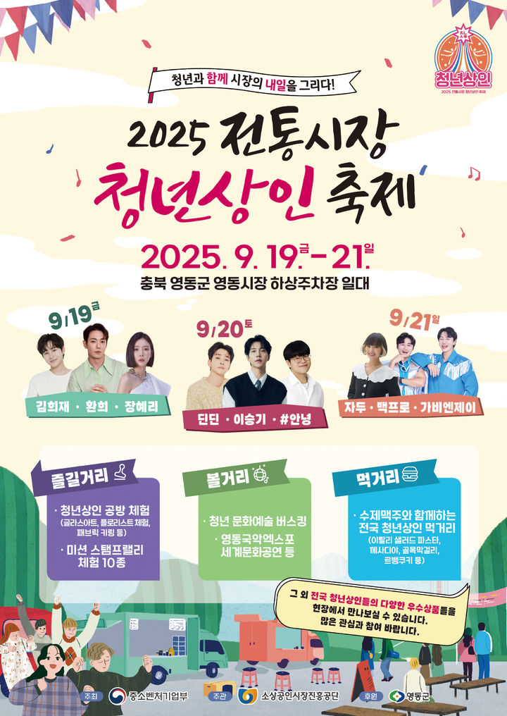 2025전통시장 청년상인축제 *재판매 및 DB 금지