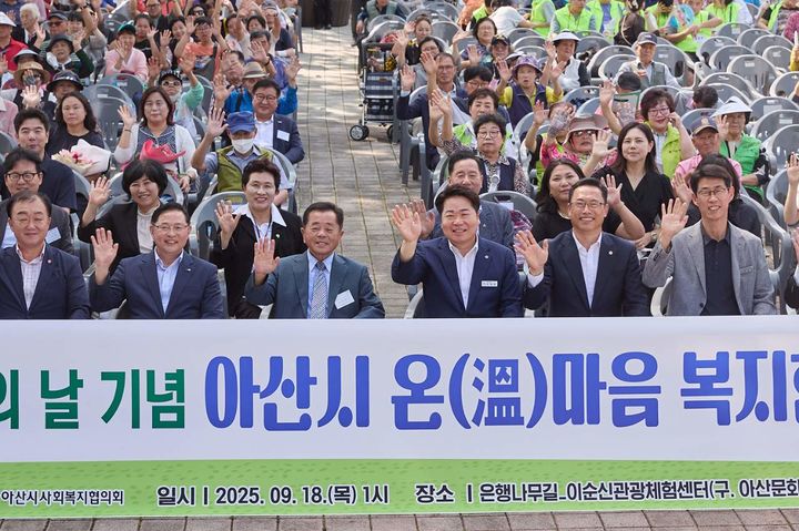 [아산=뉴시스] 아산시가 제26회 사회복지의 날을 맞아 온마음 복지한마당 행사를 개최했다. (사진=아산시 제공) 2025.09.19 photo@newsis.com *재판매 및 DB 금지