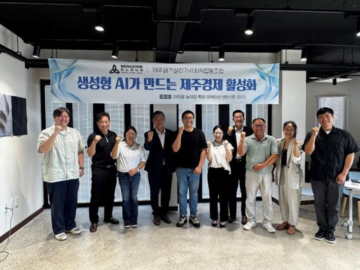 [서귀포=뉴시스] 제주 서귀포시 대정읍 촌피스와 제주폐가살리고협동조합, 메가존클라우드 관계자들이 지난 16일 대정읍 촌피스에서 업무협약을 체결한 뒤 기념 촬영을 하고 있다. (사진=서귀포시 제공) 2025.09.19. photo@newsis.com *재판매 및 DB 금지