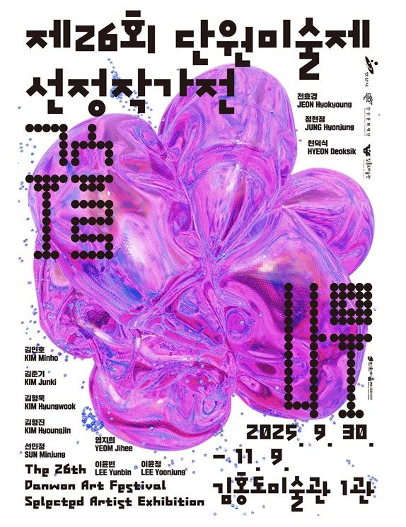 제26회 단원미술제 선정작가 전시…김민호~현덕식 등 11명