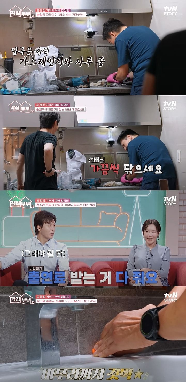 [서울=뉴시스] 지난 18일 방송한 tvN 스토리 예능 프로그램 '각집부부'에선 배우 송일국이 김정민 집 청소를 위해 방문했다. (사진=tvN 스토리 '각집부부' 캡처) 2025.09.19. photo@newsis.com *재판매 및 DB 금지