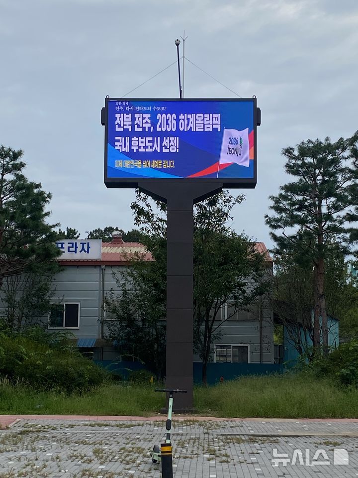 [전주=뉴시스]윤난슬 기자 = 전북 전주시는 지역 자영업자와 소상공인의 판로 확대와 합법적인 광고 환경 조성을 위해 LED 전자게시대 시범운영을 확대한다고 19일 밝혔다. (사진=전주시 제공) photo@newsis.com 