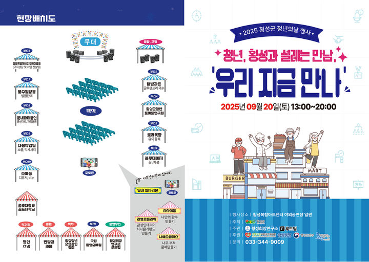 [횡성=뉴시스] 청년의날 행사 리플렛. (사진=평창군 제공) 2025.09.19. photo@newsis.com *재판매 및 DB 금지