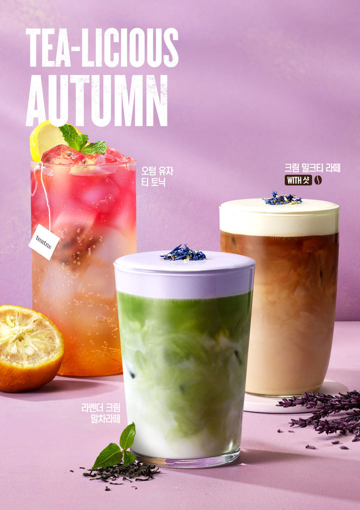 [서울=뉴시스] 커피앳웍스, 가을 시즌 티(Tea) 음료 3종 출시.(사진=커피앳웍스 제공) *재판매 및 DB 금지
