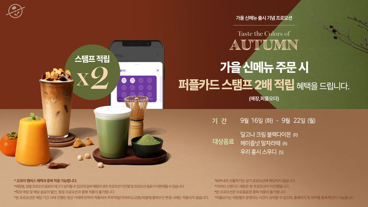 [서울=뉴시스] 커피빈, 가을 신메뉴 '헤이즐넛 말차라떼' 외 3종 출시(사진=커피빈 코리아 제공) *재판매 및 DB 금지