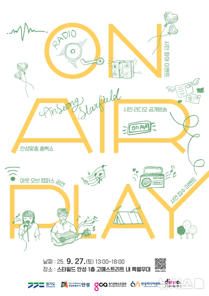 [안성=뉴시스] 안성시미디어센터 시민라디오 공개방송 안내 포스터 (사진=안성시 제공) 2025.09.19.newsis.com 