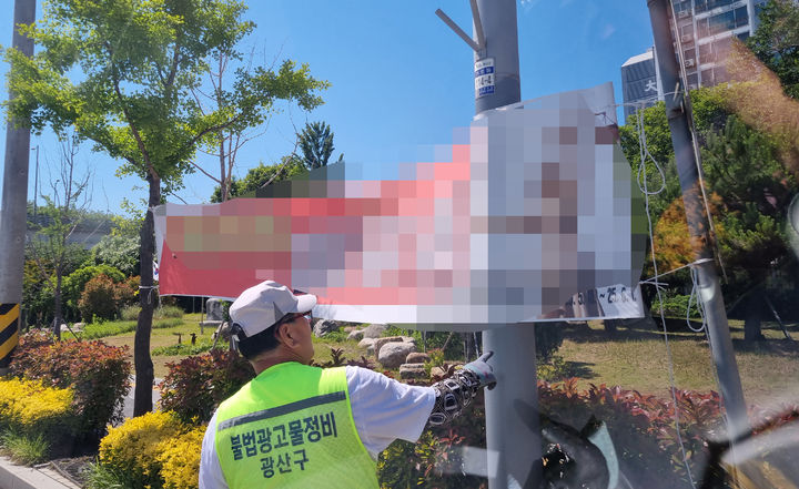 [광주=뉴시스] 광주 광산구 관계자가 도심 길거리에 걸린 불법 현수막을 정비하고 있다. (사진 = 광주 광산구 제공) 2025.09.19. photo@newsis.com *재판매 및 DB 금지