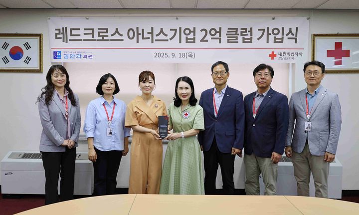 [창원=뉴시스]김안과의원, 경남적십자사 레드크로스 아너스기업 2억 클럽 가입.(사진=경남적십자사 제공) 2025.09.19.photo@newsis.com *재판매 및 DB 금지