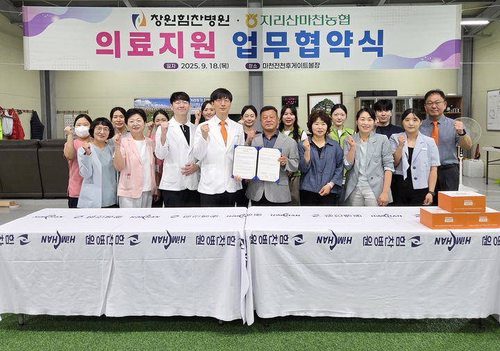 [창원=뉴시스]창원힘찬병원, 함양 마천면에서 찾아가는 의료지원.(사진=창원힘찬병원 제공) 2025.09.19.photo@newsis.com *재판매 및 DB 금지