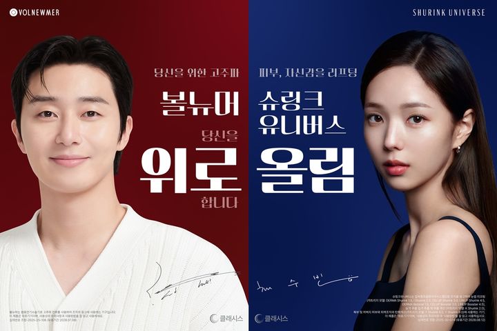 [서울=뉴시스] 미용의료기기 전문기업 클래시스가 대표 모노폴라 고주파(RF) 리프팅 기기 ‘볼뉴머’와 비침습 집속 초음파(HIFU) 기술 기반 리프팅 기기 ‘슈링크 유니버스’를 연계한 광고 캠페인을 선보였다. (사진=클래시스 제공) 2025.09.19. photo@newsis.com *재판매 및 DB 금지