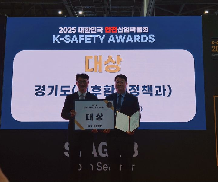 [수원=뉴시스] 경기기후플랫폼이 행정안전부가 주최한 안전산업혁신상(K‑SAFETY AWARDS)에서 ESG 동반성장 부문 대상을 받았다. (사진=경기도 제공) 2025.09.19. photo@newsis.com *재판매 및 DB 금지