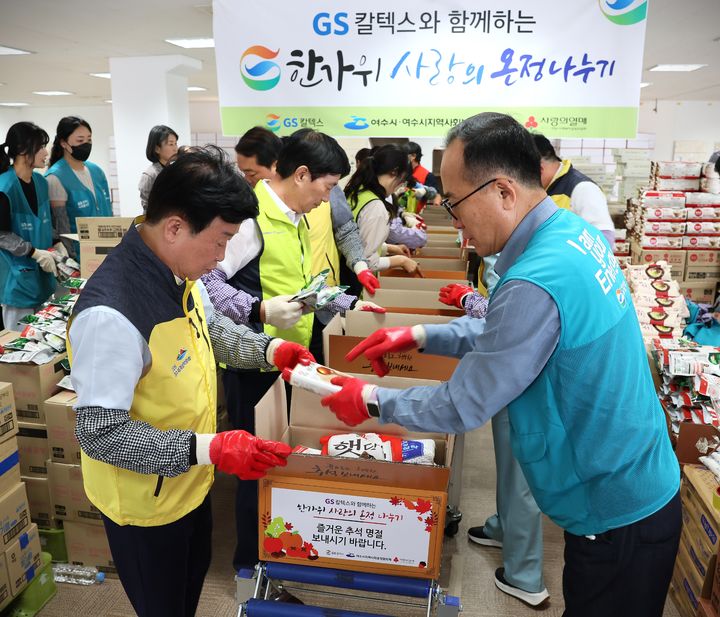 [여수=뉴시스] '2025년 GS칼텍스와 함께하는 한가위 사랑의 온정 나누기' 행사를 위해 정기명 여수시장과 김성민 생산본부장 등이 생필품 꾸러미를 조립하고 있다. (사진=GS칼텍스 제공) 2025.09.19. photo@newsis.com *재판매 및 DB 금지