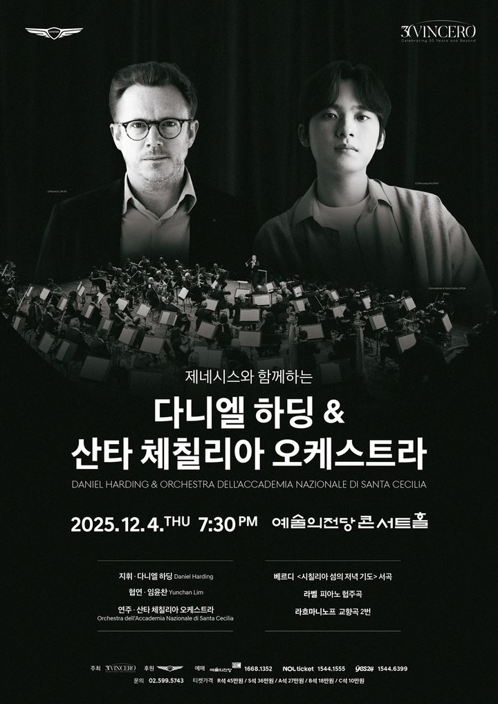 [서울=뉴시스] '다니엘 하딩 & 산타 체칠리아 오케스트라' 공연 포스터. (사진=빈체로 제공) 2025.09.19. photo@newsis.com *재판매 및 DB 금지
