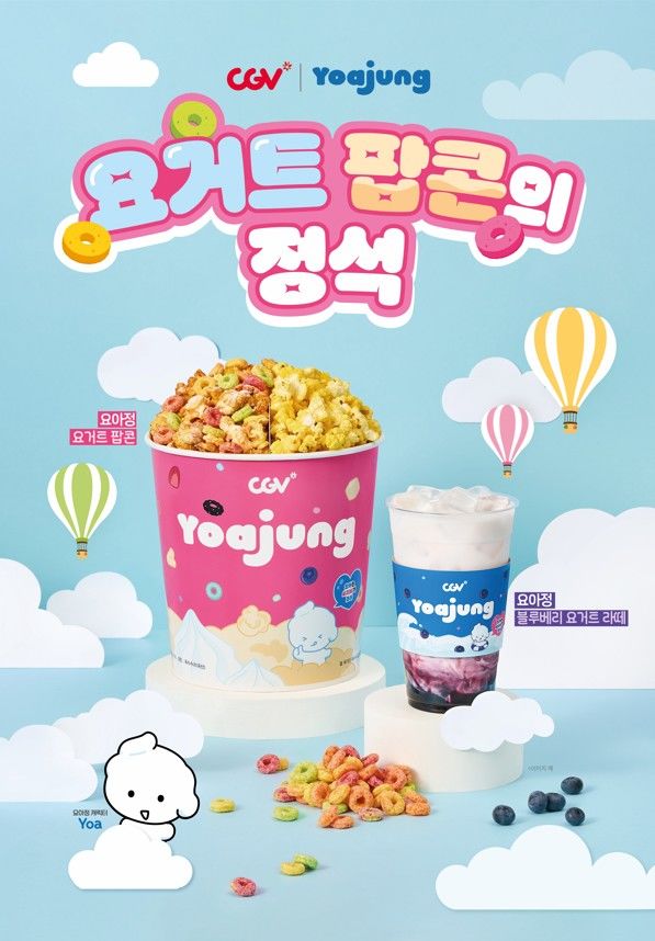 (사진=요아정 제공) *재판매 및 DB 금지