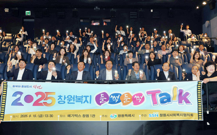 [창원=뉴시스] 강경국 기자 = 19일 메가박스 창원점에서 2025년 창원복지 들썩들썩! 토크(talk) 행사가 개최되고 있다. (사진=창원시청 제공). 2025.09.19. photo@newsis.com *재판매 및 DB 금지