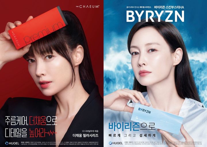 [서울=뉴시스] 휴젤이 배우 이나영과 함께 HA필러 브랜딩 활동에 나섰다. (사진=휴젤 제공) 2025.09.20. photo@newsis.com *재판매 및 DB 금지