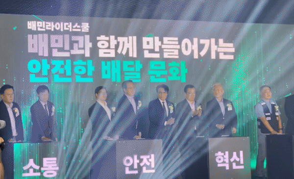 [하남=뉴시스] 김민성 기자 = 19일 오후 경기도 하남시 배민라이더스쿨에서 열린 개관기념식에서 김범석 우아한형제들 대표(왼쪽에서 네번째)와 참석자들이 기념 행사를 진행하고 있다. 2025.09.19. kms@newsis.com. *재판매 및 DB 금지