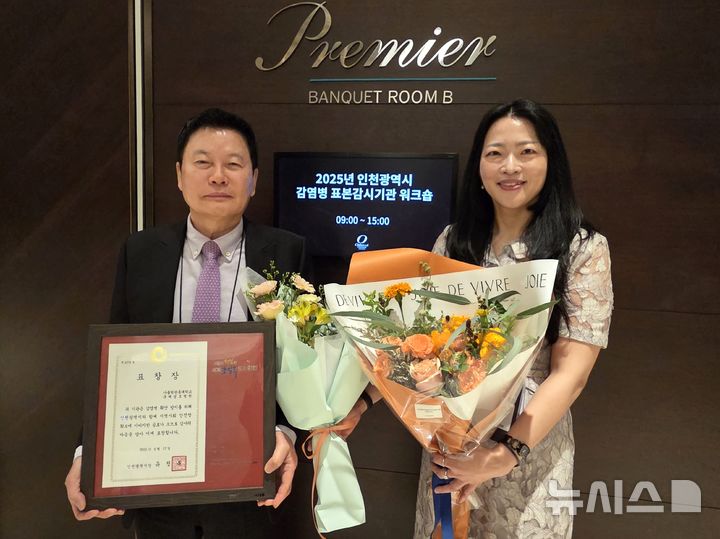 [인천=뉴시스] 국제성모병원 김명곤 의무원장(왼쪽)과 박세정 감염관리팀장이 '2025년 인천시 감염병 표본감시기관 워크숍'에서 기념 촬영하고 있다. (사진=국제성모병원 제공) 2025.09.19. photo@newsis.com