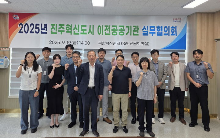 [진주=뉴시스]경남진주혁신도시 이전공공기관 실무협의회 개최.(사진=진주시 제공).2025.09.19.photo@newsis.com *재판매 및 DB 금지