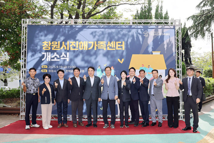 [창원=뉴시스] 강경국 기자 = 이종욱 국회의원과 장금용 경남 창원시장 권한대행, 도·시의원, 지역 기관·단체장이 19일 진해구 충무동 창원시진해가족센터 개소식에 참석하고 있다. (사진=창원시청 제공). 2025.09.19. photo@newsis.com *재판매 및 DB 금지