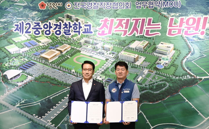 [남원=뉴시스] 19일 남원시 운봉읍 오헤브데이호텔에서 열린 '제2회 남원발전포럼', 최경식 남원시장(왼쪽)과 민관기 전국경찰직장협의회 위원장이 제2중앙경찰학교 유치를 위한 업무협약서에 서명한 후 기념사진을 찍고 있다. *재판매 및 DB 금지