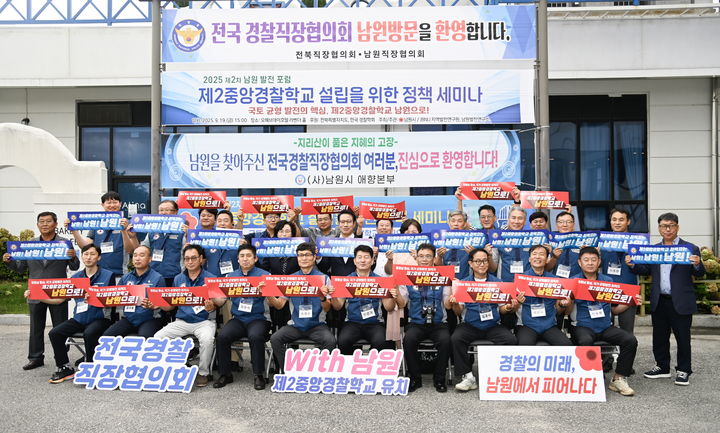 [남원=뉴시스] 19일 남원시 운봉읍 오헤브데이호텔에서 열린 '제2회 남원발전포럼', 전국경찰직장협의회 관계자들이 제2중앙경찰학교 남원 유치를 위한 퍼포먼스를 하고 있다. *재판매 및 DB 금지