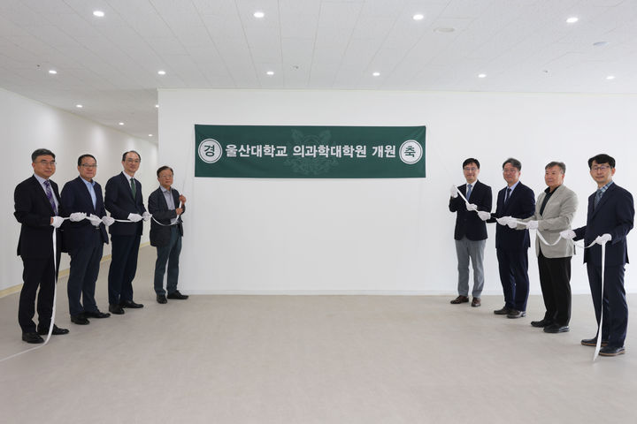 [울산=뉴시스] 구미현 기자 = 울산대는 19일 동구 아산의학관에서 의과학대학원 개원식을 개최했다고 밝혔다. (사진=울산대 제공) 2025.09.19. photo@newsis.com *재판매 및 DB 금지