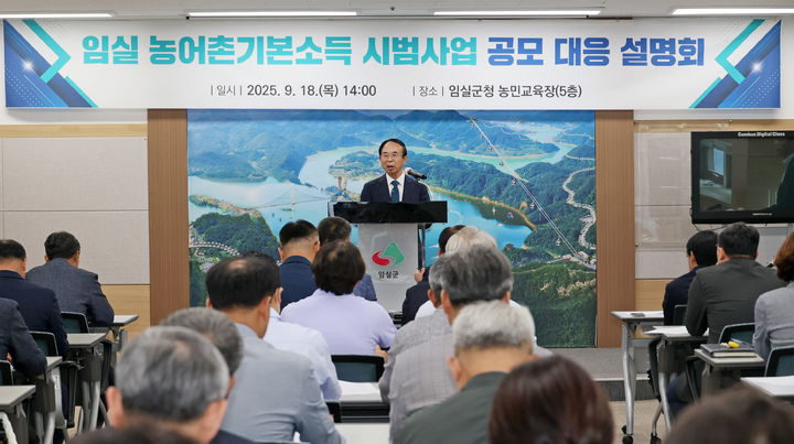 [임실=뉴시스] 지난 18일 임실군청에서 열린 '임실 농어촌기본소득 시번사업 공모 대응 설명회' 심민 군수가 공모사업에 대한 기대효과, 임실군 특성에 맞는 대응 전략 등을 설명하고 있다. *재판매 및 DB 금지