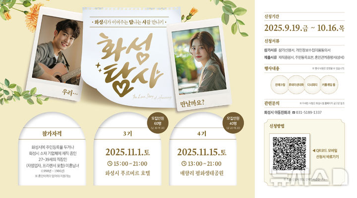 [화성=뉴시스] 화성탐사 3·4기 모집 홍보문 (사진=화성시 제공)2025.09.19.photo@newsis.com