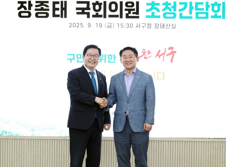 [대전=뉴시스] 조명휘 기자 = 서철모(오른쪽) 대전 서구청장이 19일 구청 장태산실에서 장종태(더불어민주당·서구 갑)을 초청해 간담회를 하기에 앞서 기념사진을 찍고 있다. (사진= 서구청 제공) 2025.09.19. photo@newsis.com *재판매 및 DB 금지