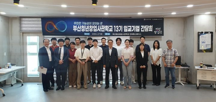 [부산=뉴시스] 부산청년창업사관학교 입교기업 간담회 행사 모습. (사진=부산청년창업사관학교 제공) 2025.09.19. photo@newsis.com *재판매 및 DB 금지