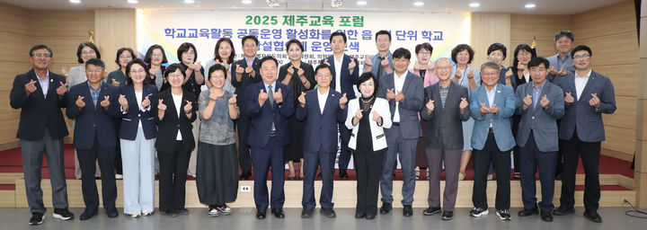 [제주=뉴시스] 19일 오후 제주도의회 대회의실에서 열린 2025 교육포럼 참석자들이 기념 촬영을 하고 있다. (사진=제주도의회 제공) 2025.09.19. photo@newsis.com *재판매 및 DB 금지