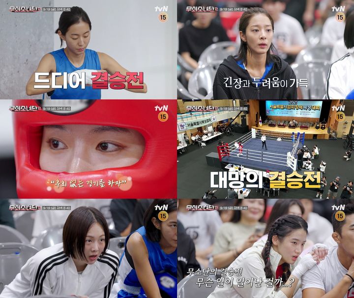 [서울=뉴시스] 19일 오후 8시 40분 방송하는 tvN 예능 프로그램 '무쇠소녀단2'에선 출연진 유이·금새록·박주현·설인아가 복싱 결승전을 치른다. (사진=tvN '무쇠소녀단2' 제공) 2025.09.19. photo@newsis.com *재판매 및 DB 금지
