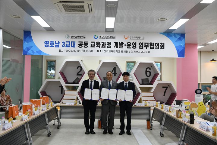 [진주=뉴시스]영호남 3개 교육대학교, 공동 교육과정 활성화를 위한 업무협약 체결.(사진=진주교대 제공).2025.09.19.photo@newsis.com *재판매 및 DB 금지