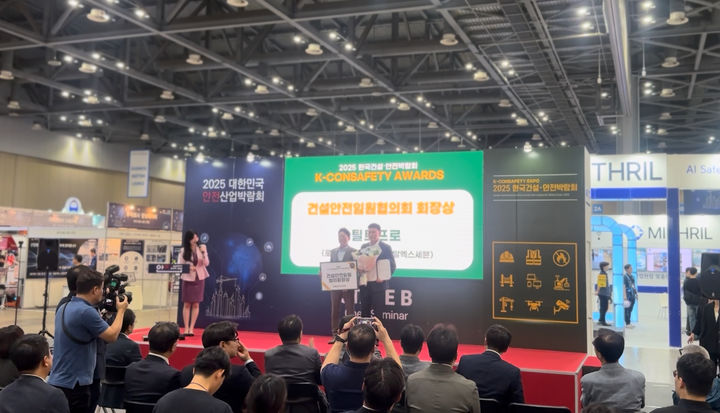 [수원=뉴시스] 건설안전혁신상 수상. (사진=틸트프로 제공) 2025.09.19. photo@newsis.com *재판매 및 DB 금지